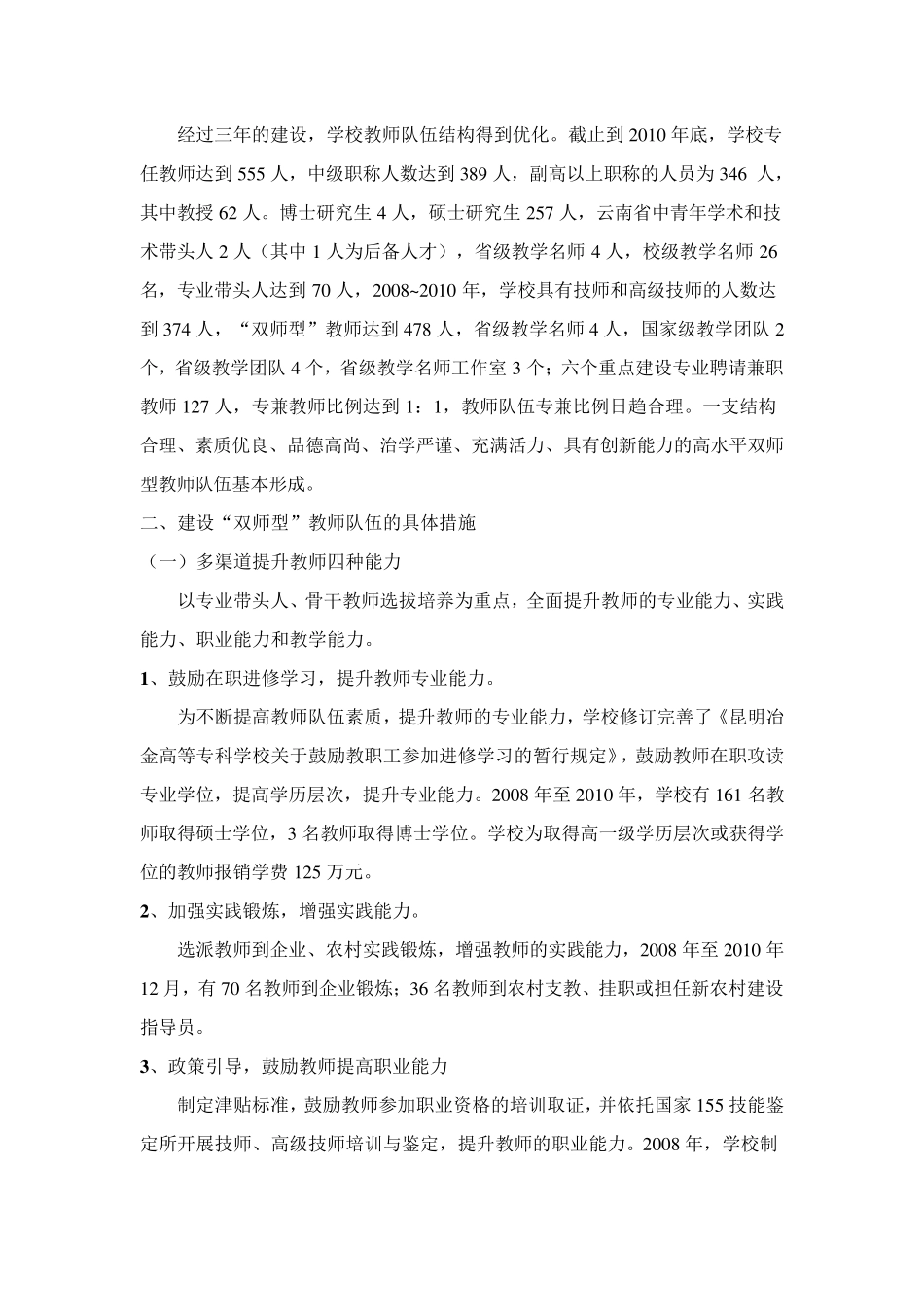 教育改革创新典型案例_第2页