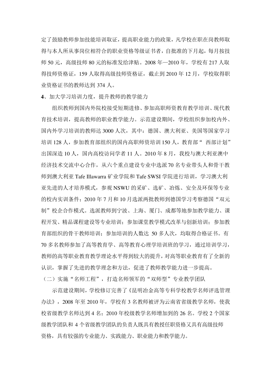 教育改革创新典型案例_第3页