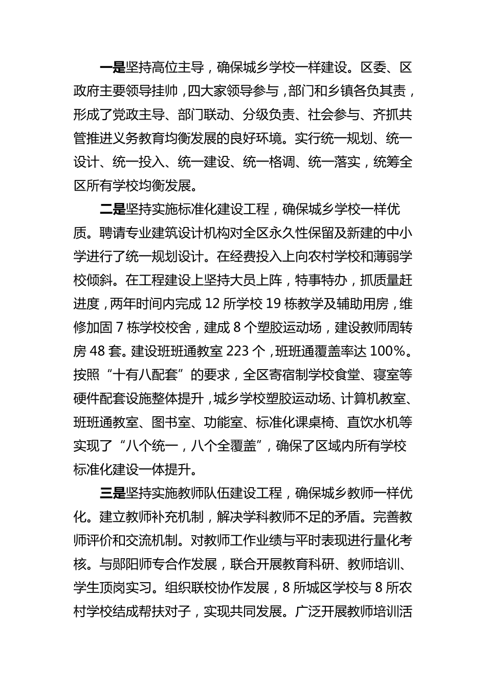 教育改革创新工作总结和2014年教育创新工作思路_第2页