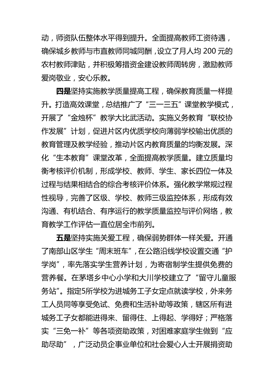 教育改革创新工作总结和2014年教育创新工作思路_第3页