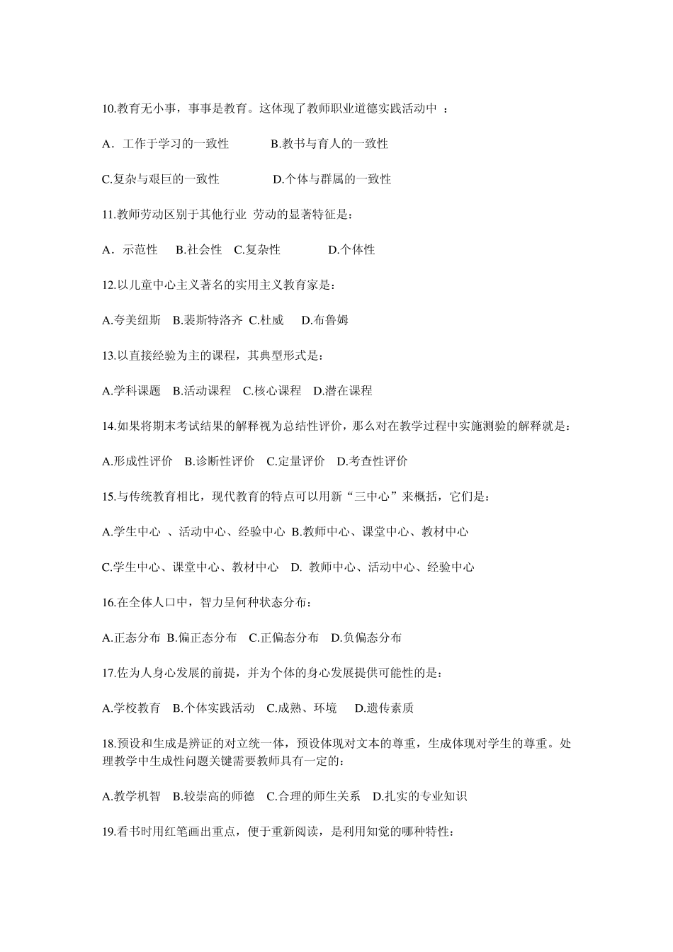 教育教学专业知识_第2页