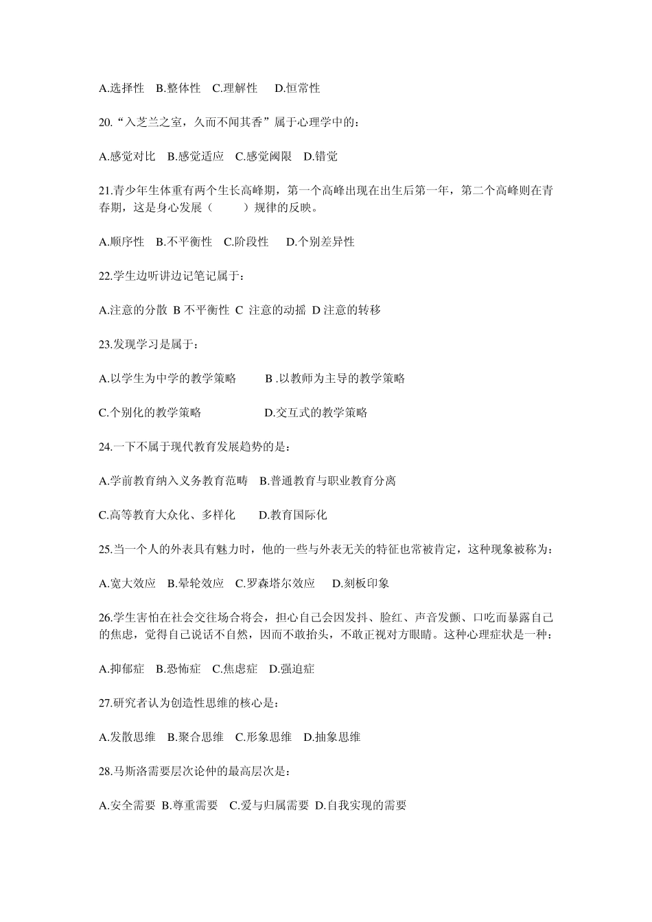 教育教学专业知识_第3页