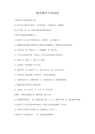 教育教学专业知识