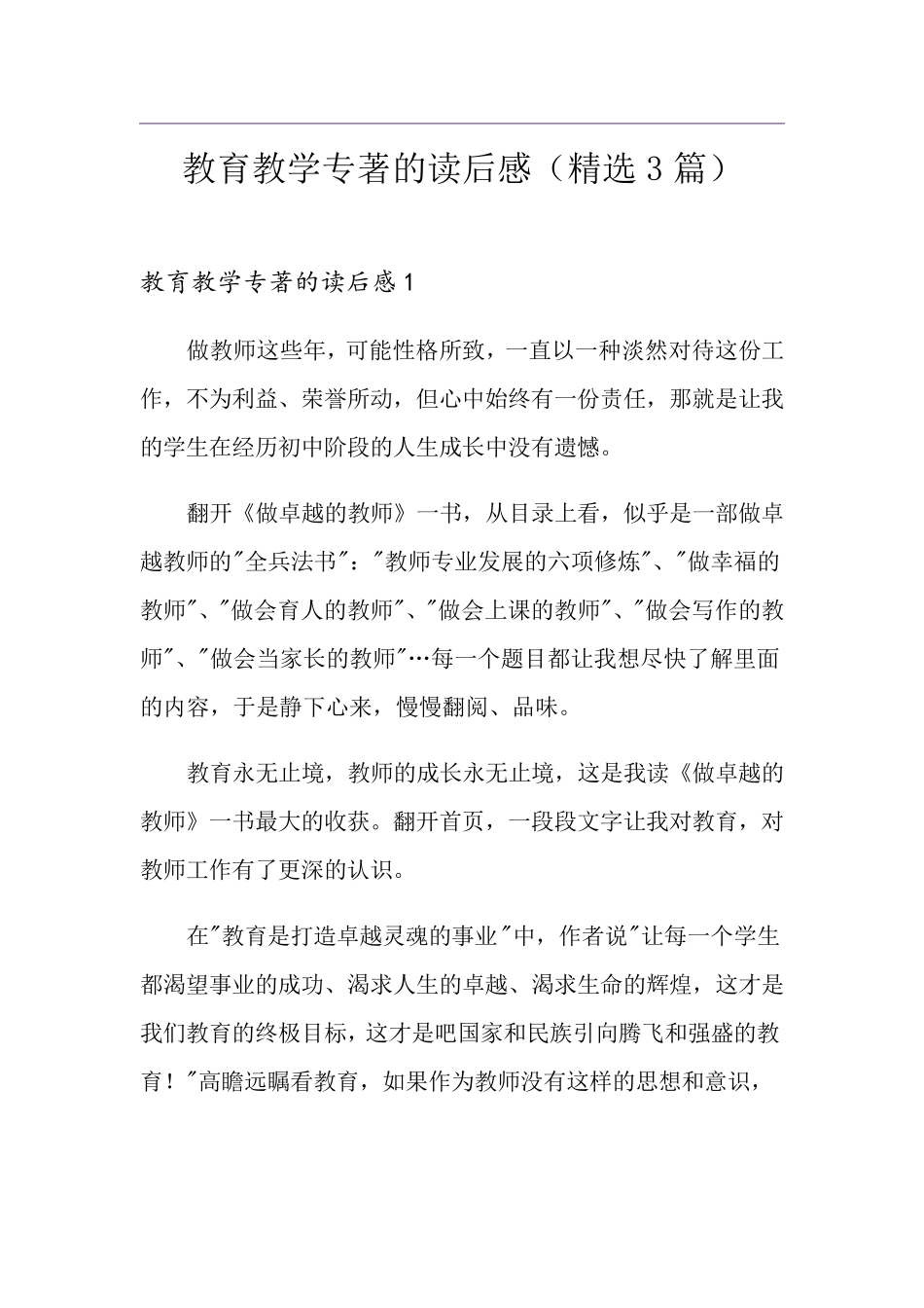 教育教学专著的读后感(3篇)_第1页