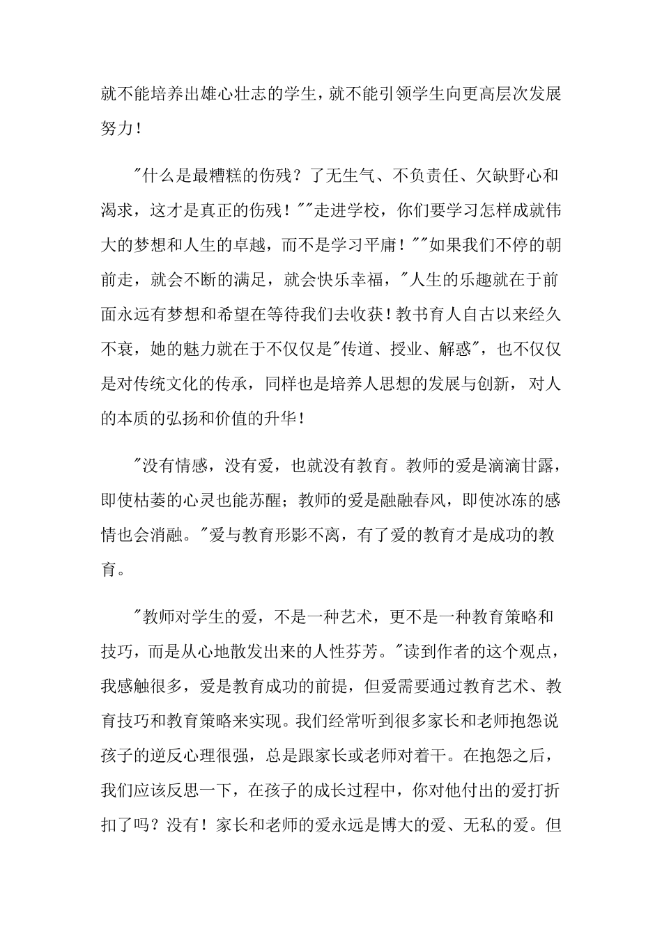 教育教学专著的读后感(3篇)_第2页