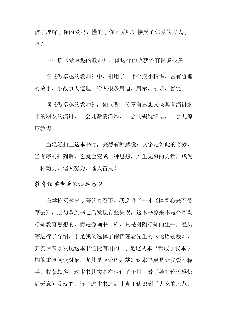 教育教学专著的读后感(3篇)_第3页