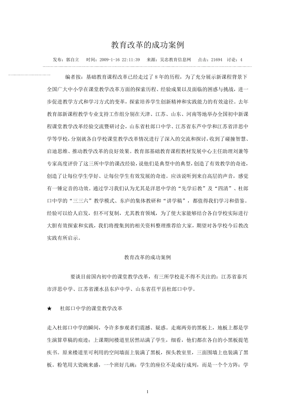 教育改革的成功案例_第1页