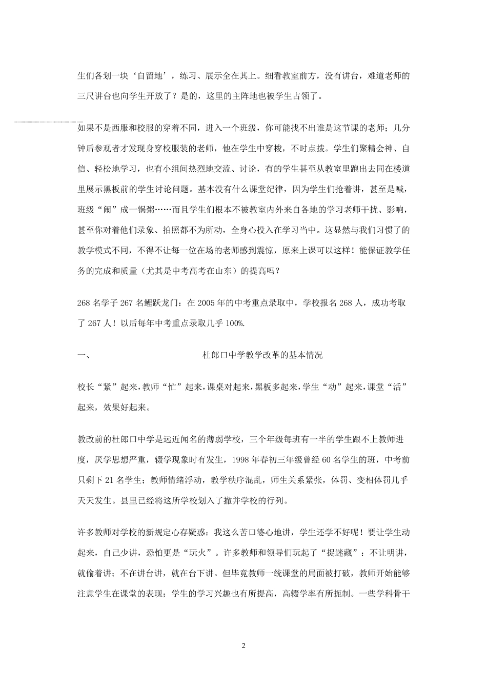 教育改革的成功案例_第2页
