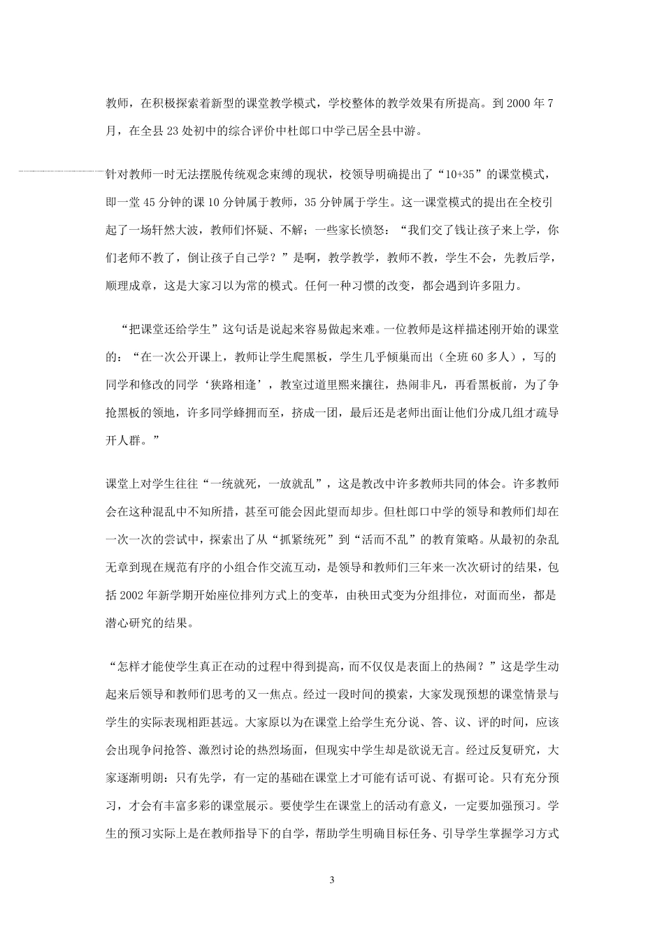 教育改革的成功案例_第3页