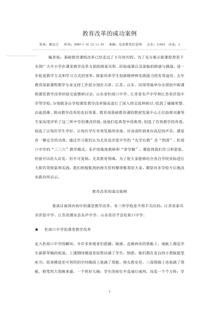 教育改革的成功案例