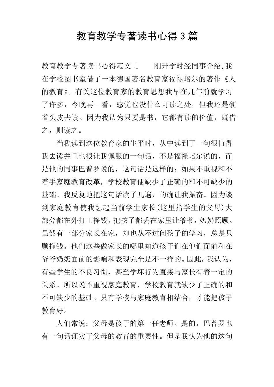 教育教学专著读书心得3篇_第1页