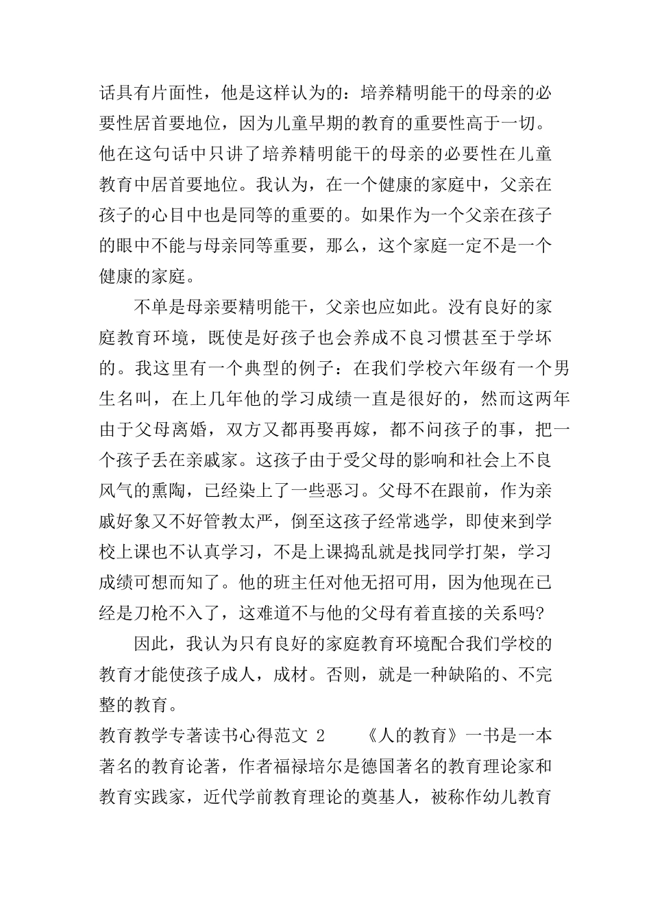 教育教学专著读书心得3篇_第2页