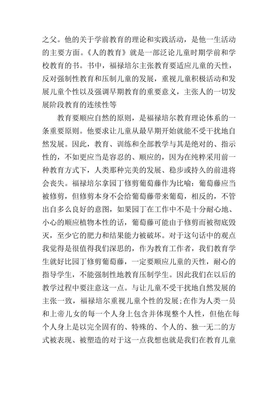 教育教学专著读书心得3篇_第3页