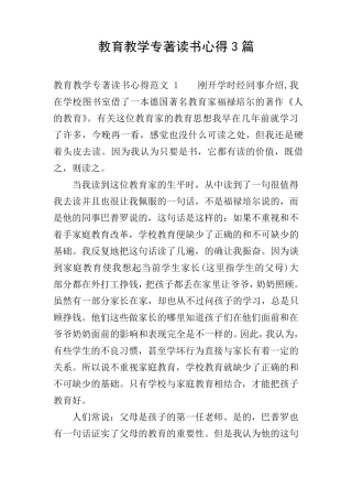 教育教学专著读书心得3篇