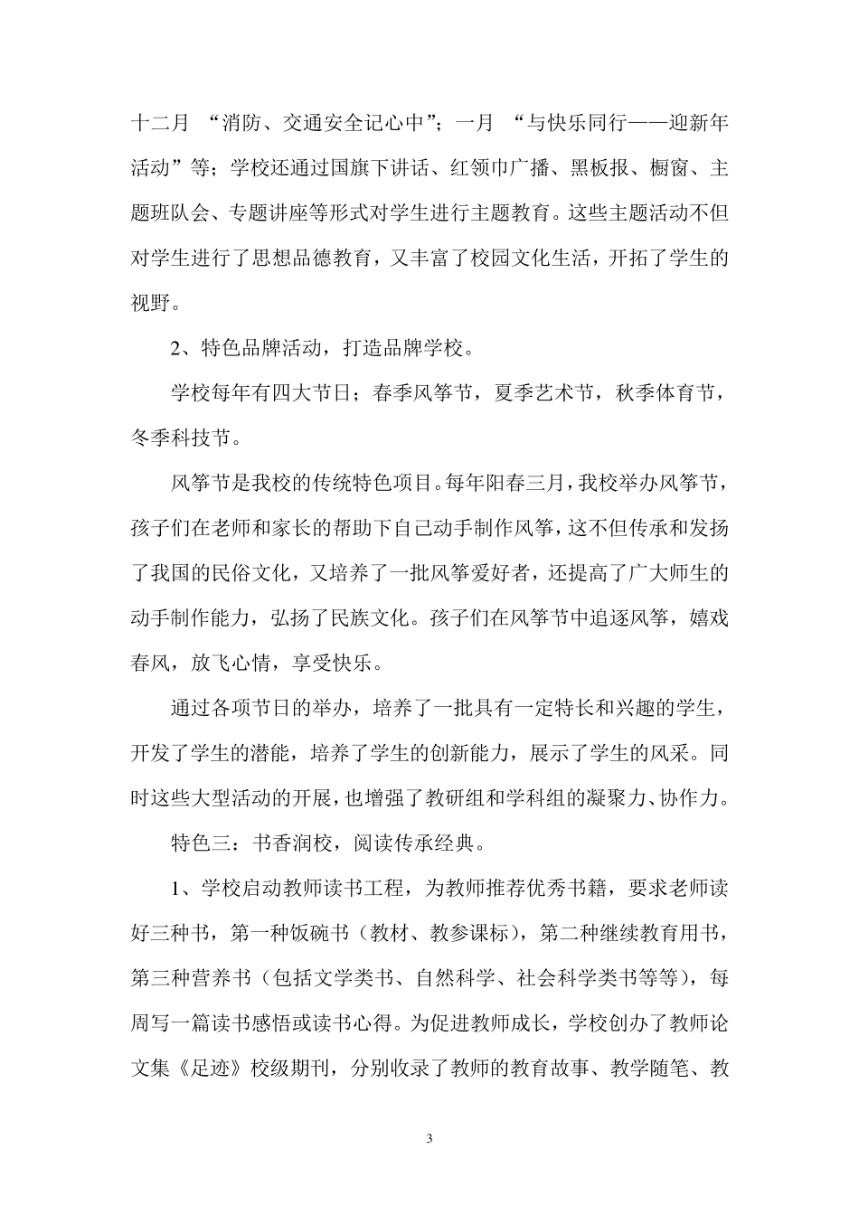 教育教学亮点彰显学校特色_第3页