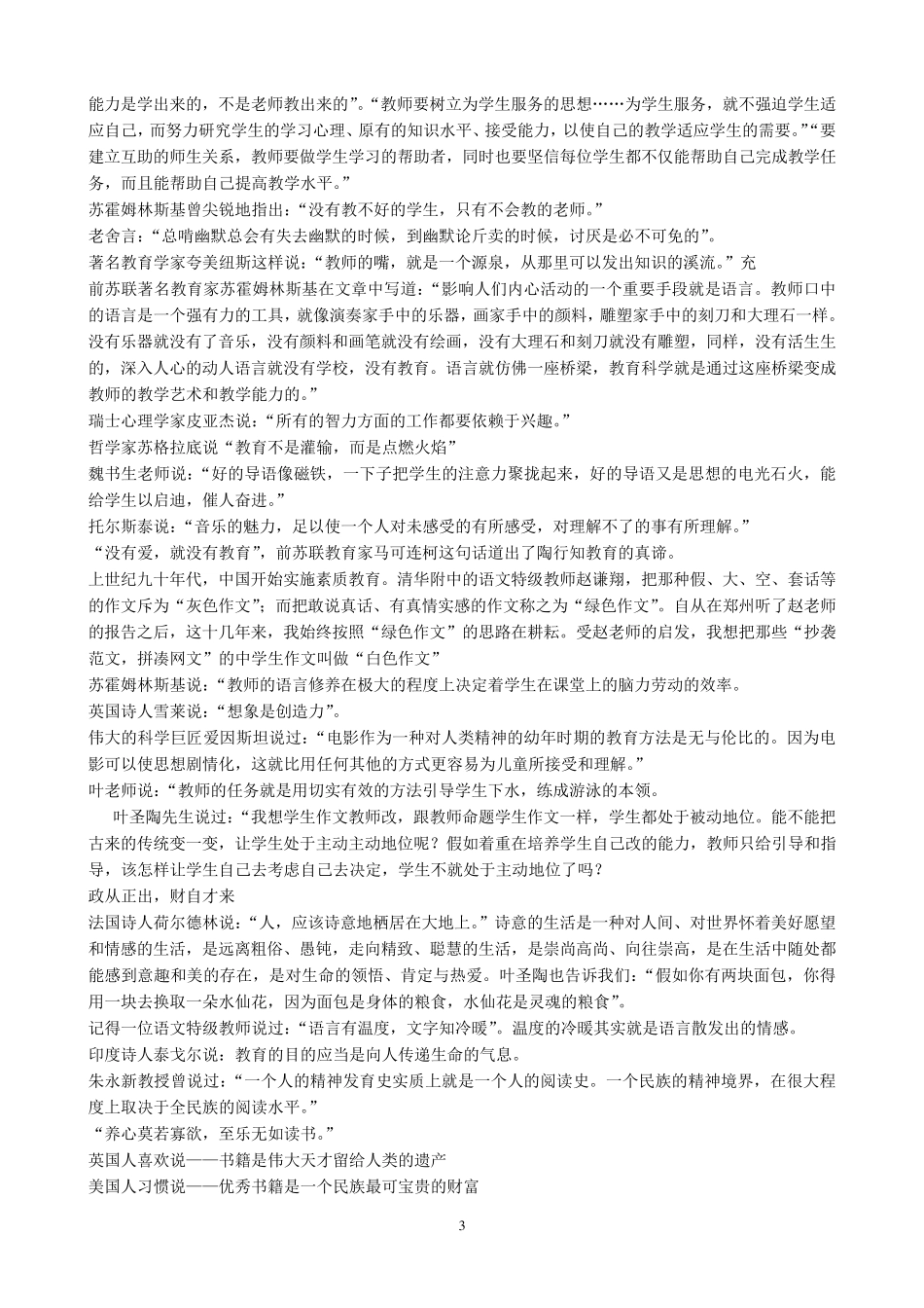 教育教学名言集锦_第3页