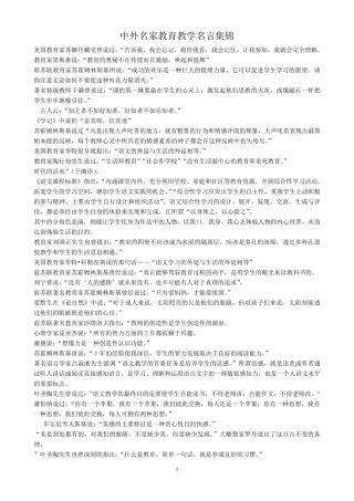 教育教学名言集锦