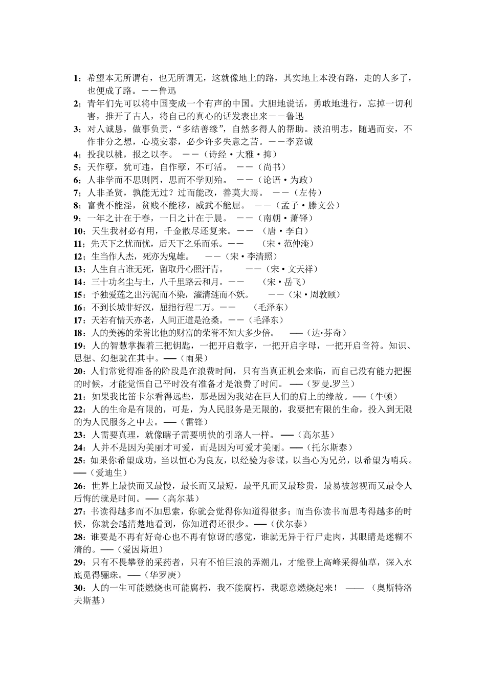 教育教学名言名句_第1页