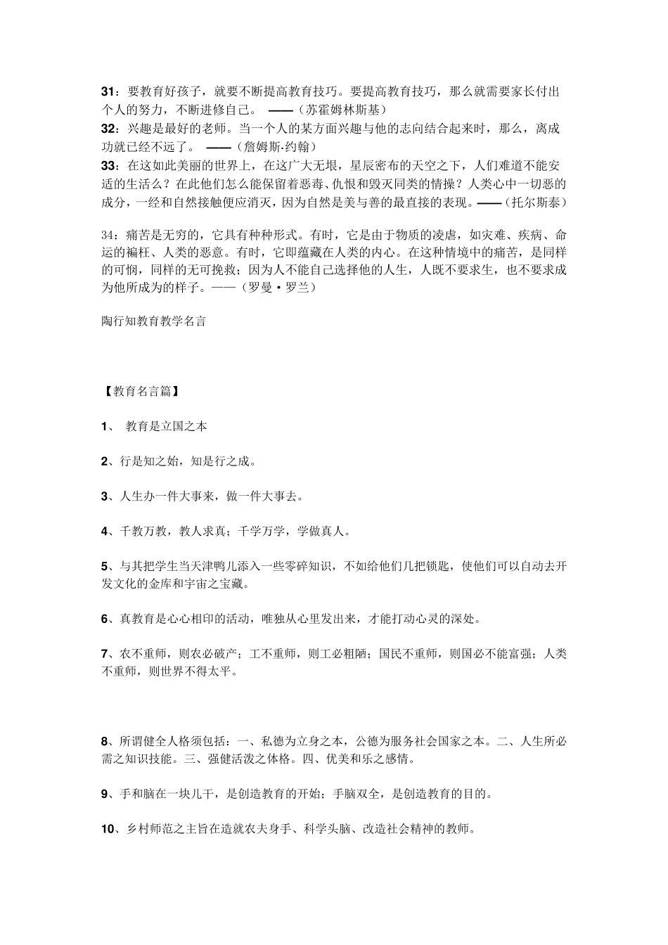 教育教学名言名句_第2页