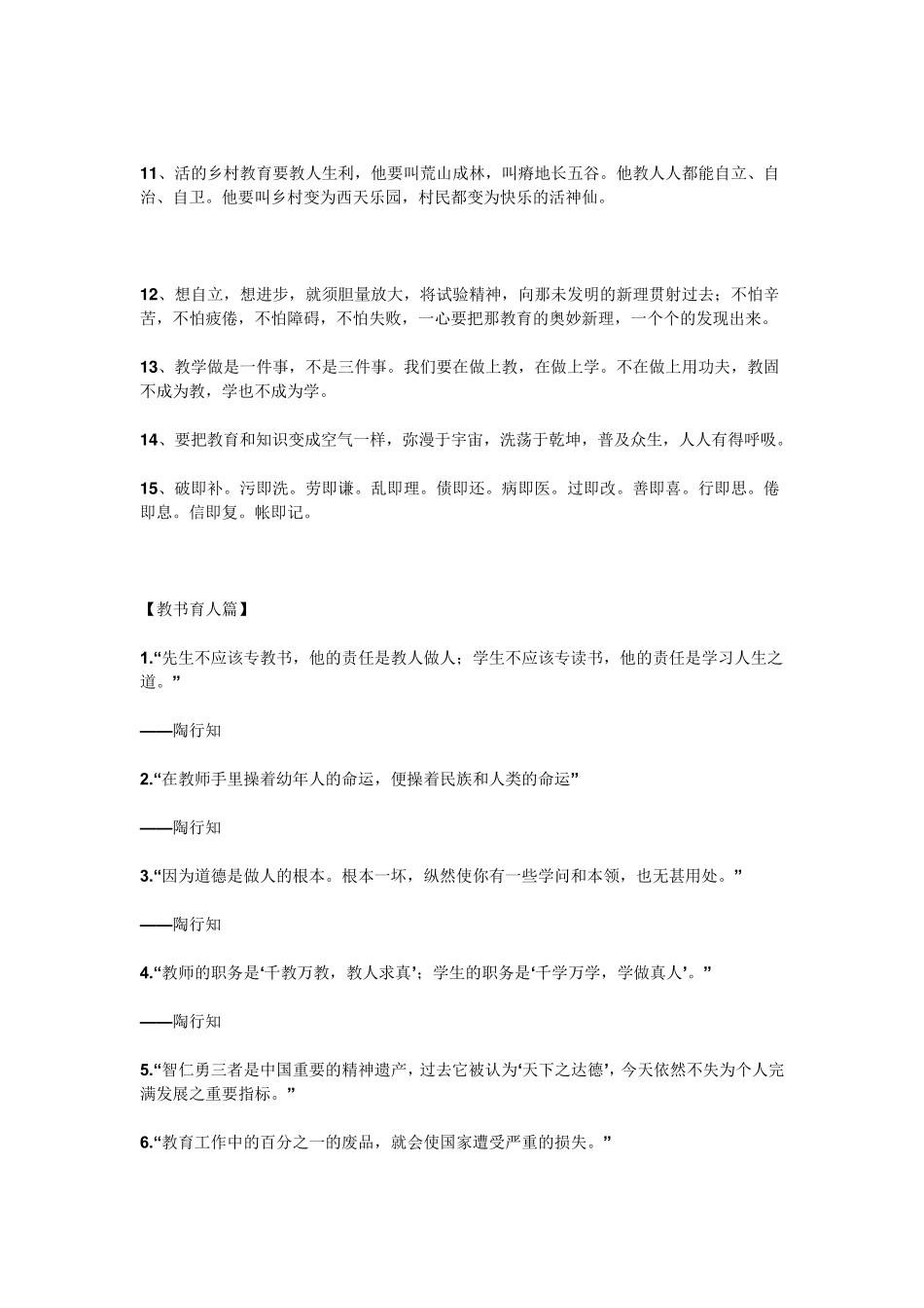 教育教学名言名句_第3页