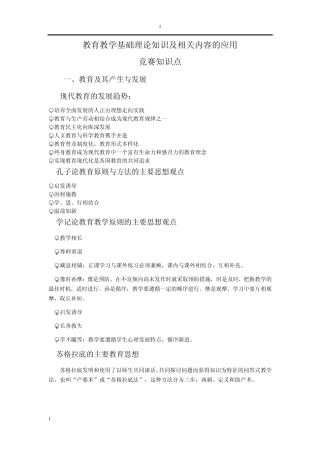 教育教学基础理论知识及相关内容的应用参考