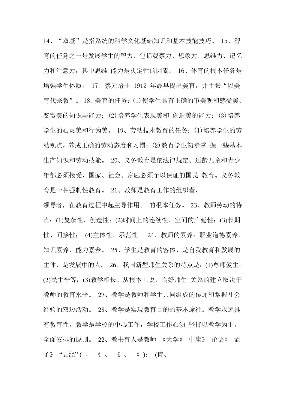 教育教学基本理论_第2页