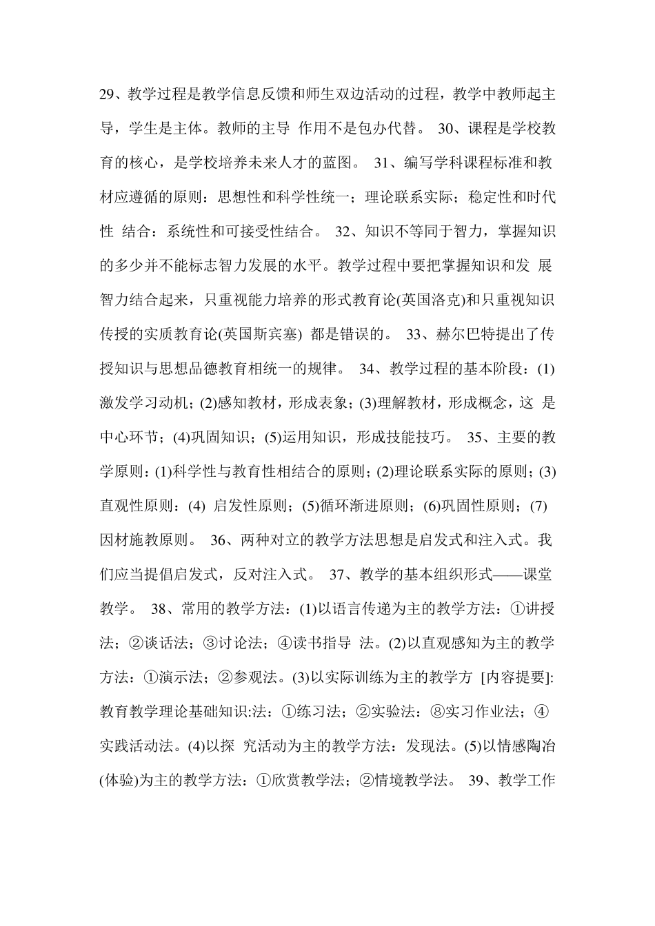 教育教学基本理论_第3页