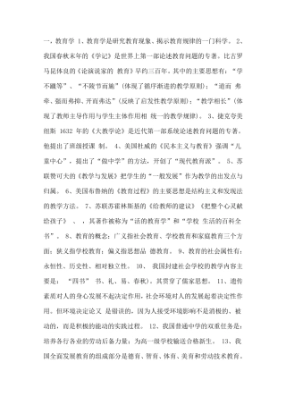 教育教学基本理论