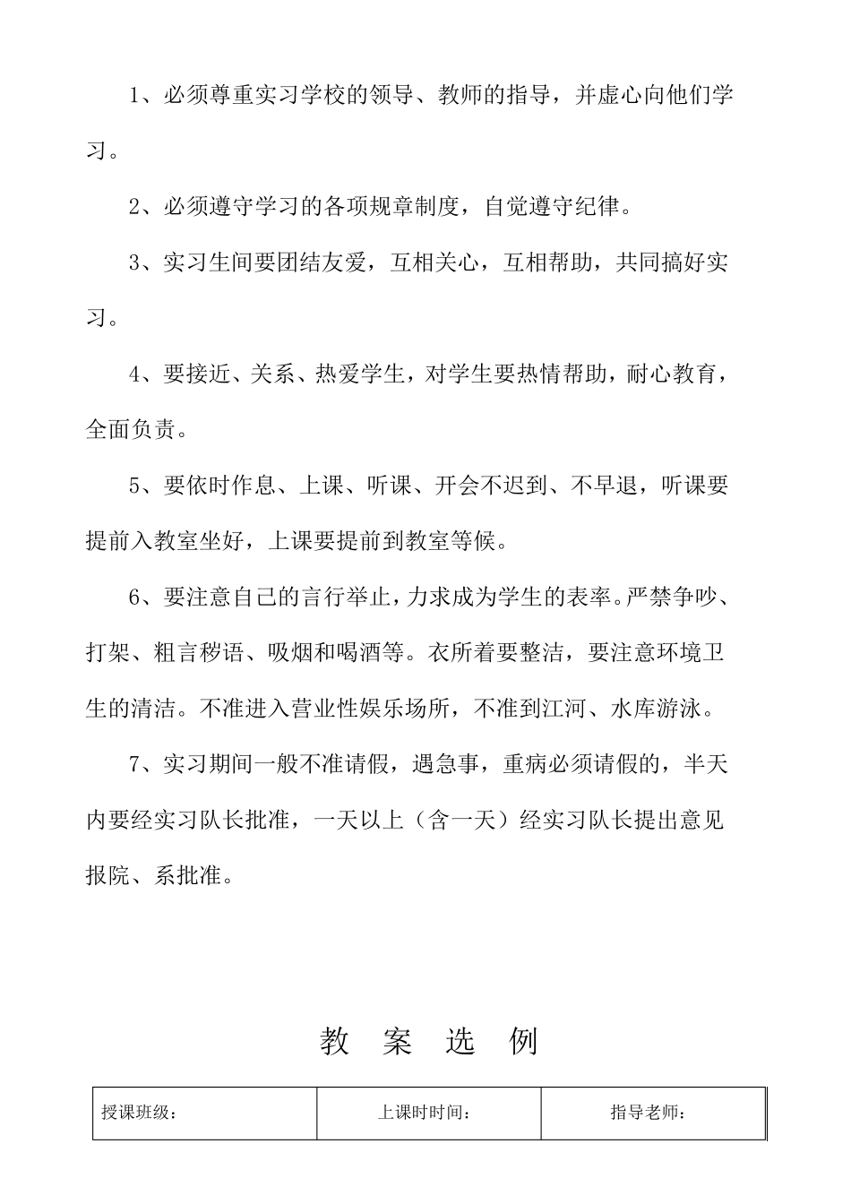 教育教学实习鉴定表_第2页