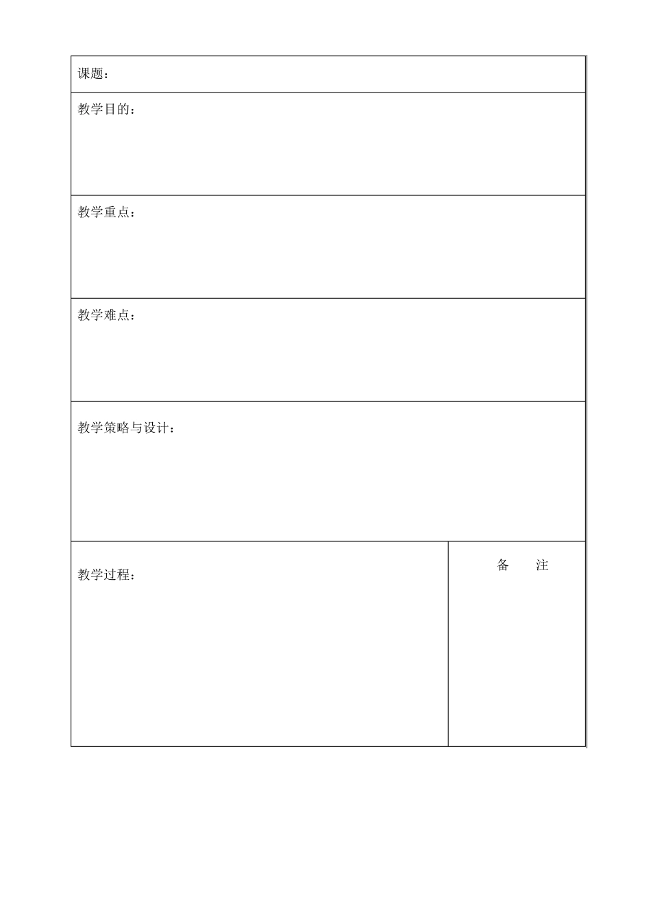 教育教学实习鉴定表_第3页