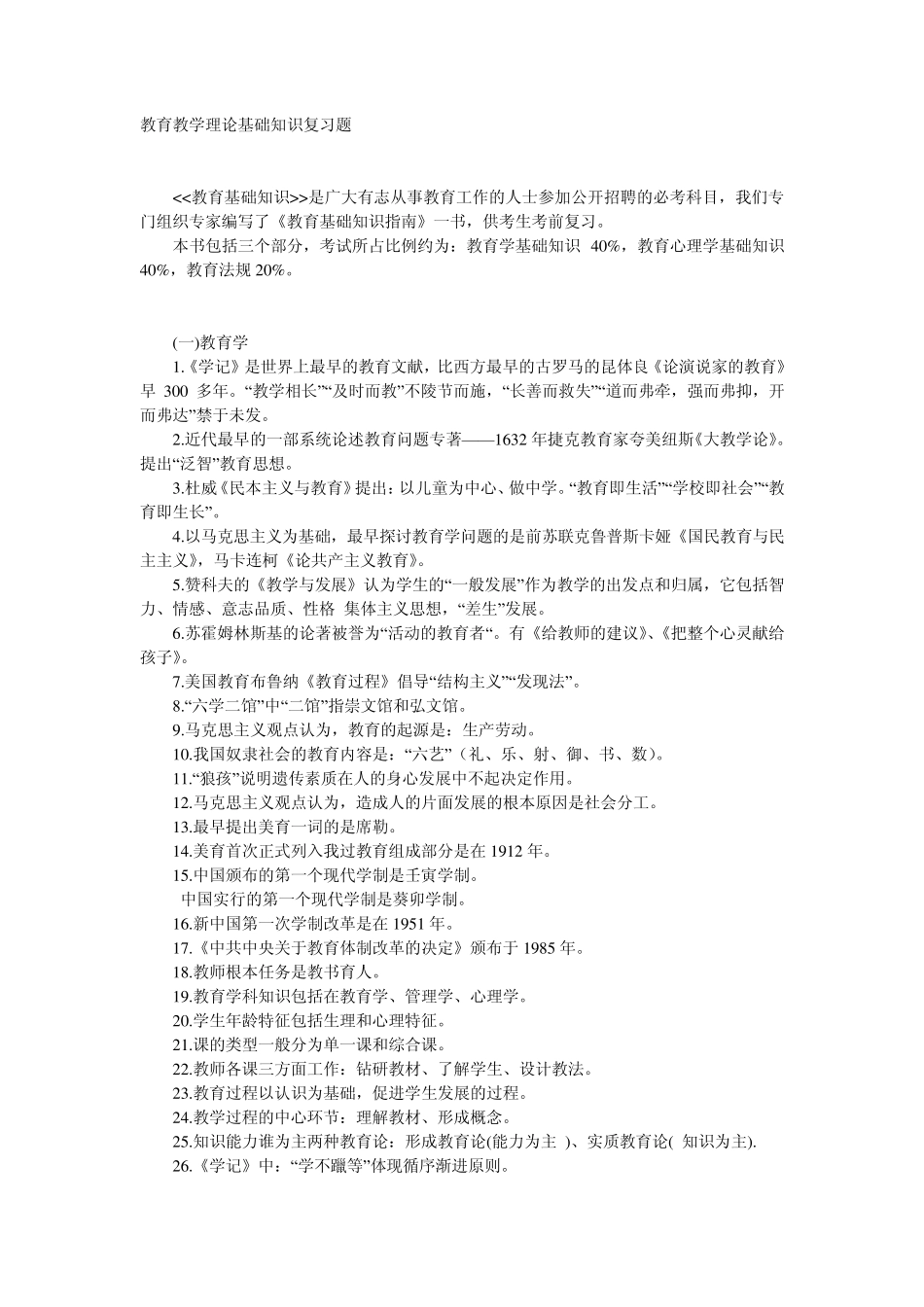 教育教学基础知识_第1页