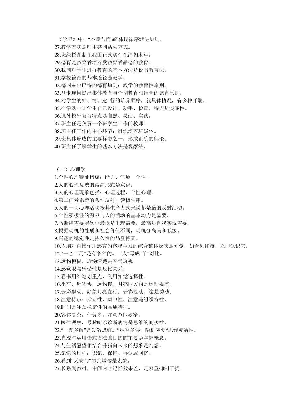 教育教学基础知识_第2页