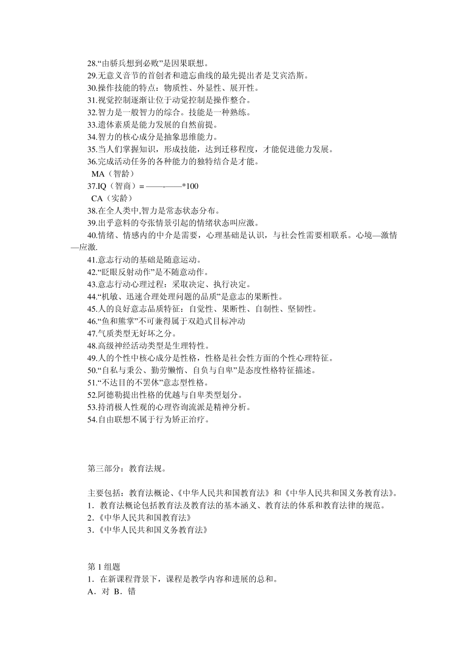 教育教学基础知识_第3页