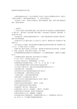 教育教学基础知识