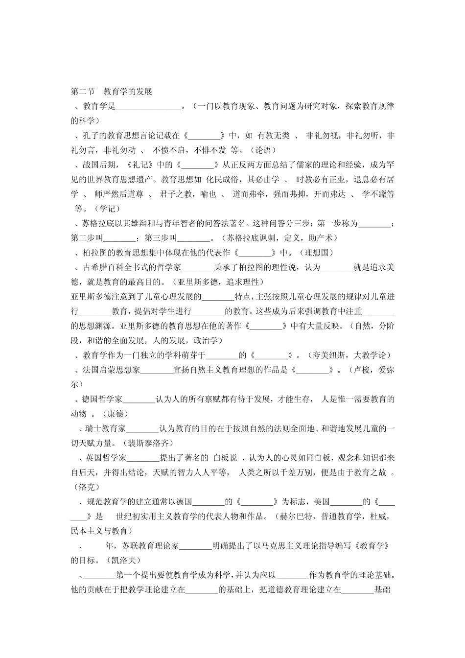 教育教学基础知识填空汇总_第2页