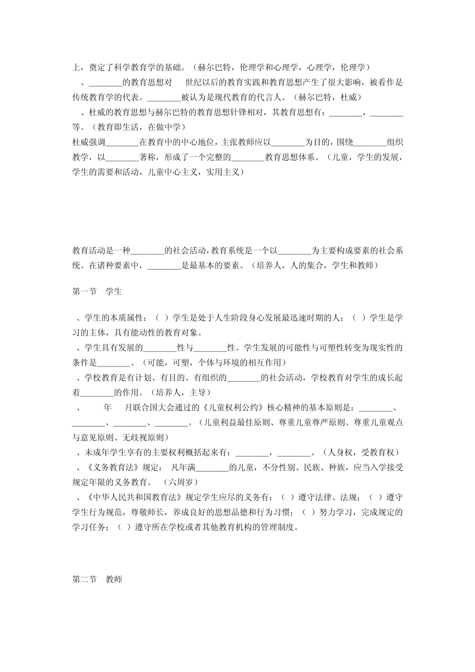 教育教学基础知识填空汇总_第3页