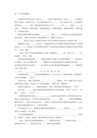 教育教学基础知识填空汇总