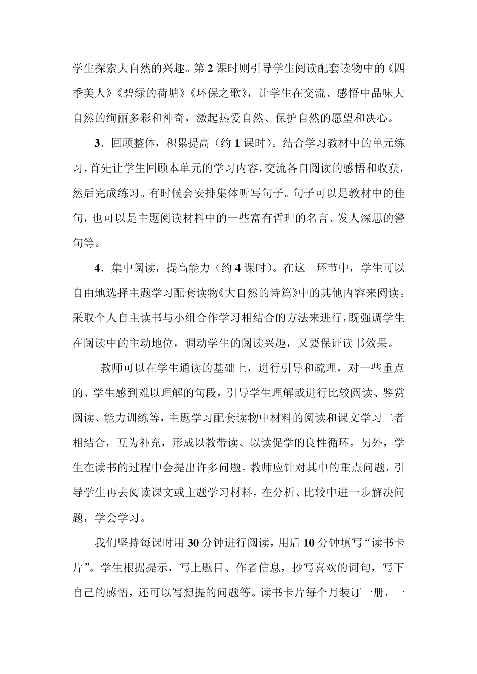 教育教学工作亮点_第3页