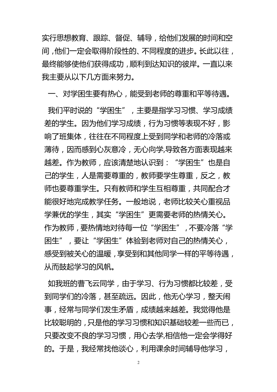 教育教学小故事_第2页