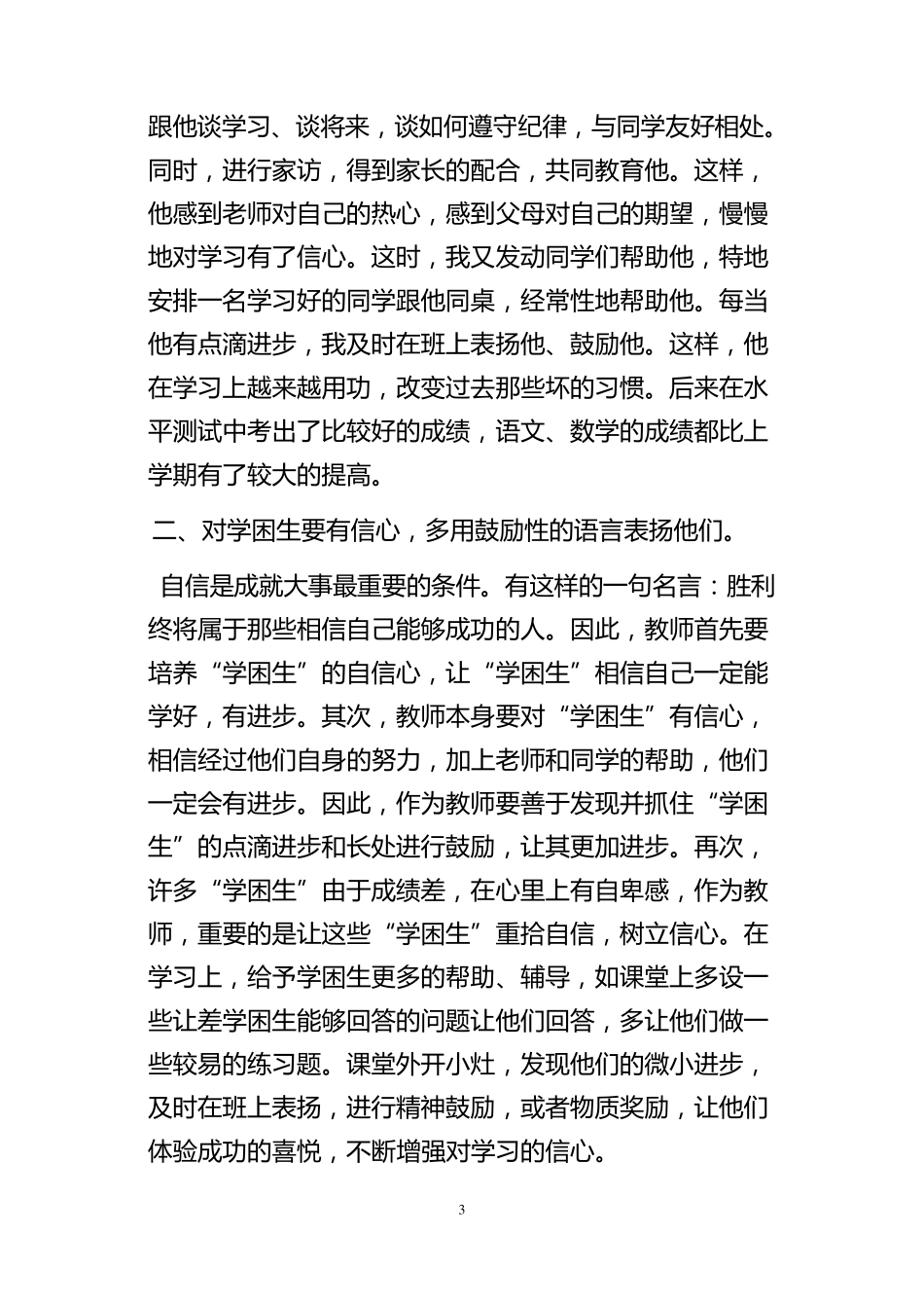 教育教学小故事_第3页