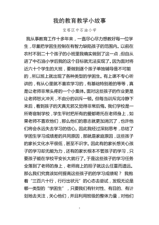 教育教学小故事