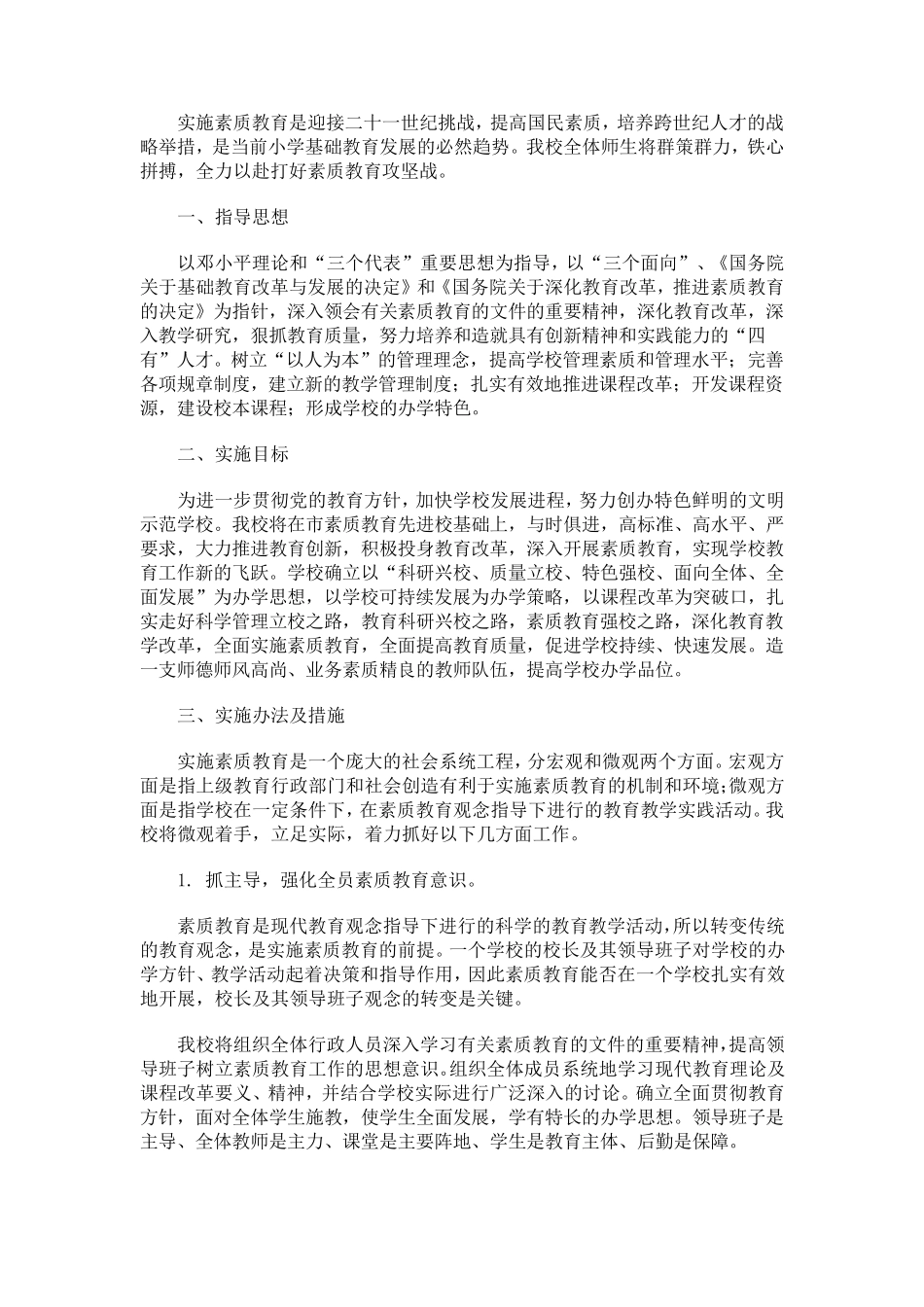 教育教学工作实施方案_第2页