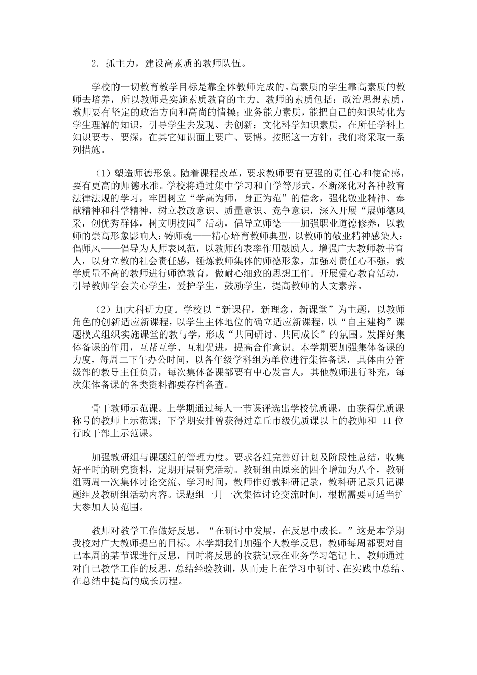 教育教学工作实施方案_第3页