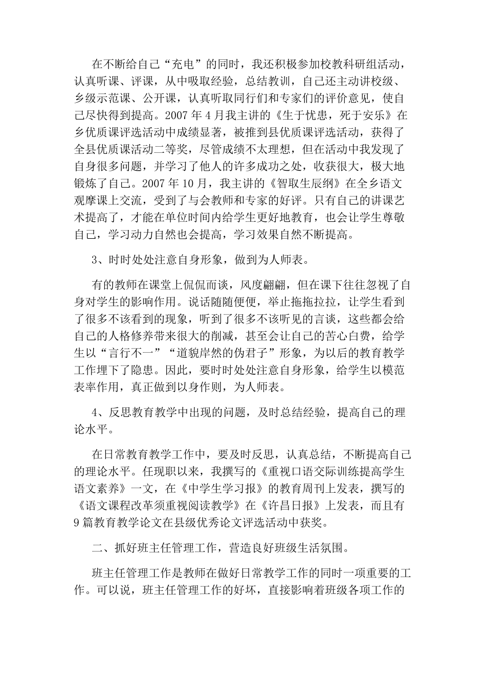 教育教学工作经验总结4篇_第3页