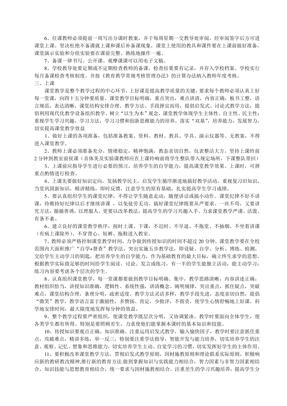教育教学常规管理制度_第2页