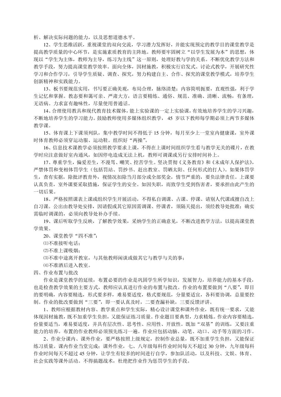 教育教学常规管理制度_第3页