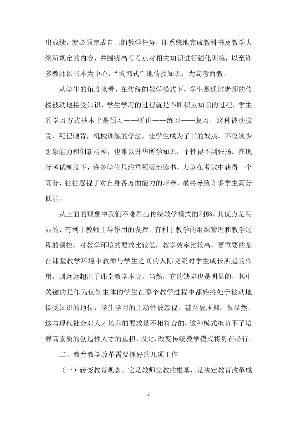 教育教学改革对提高教学质量的影响_第2页