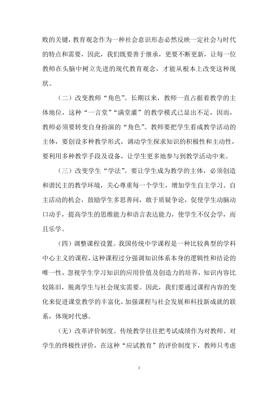 教育教学改革对提高教学质量的影响_第3页
