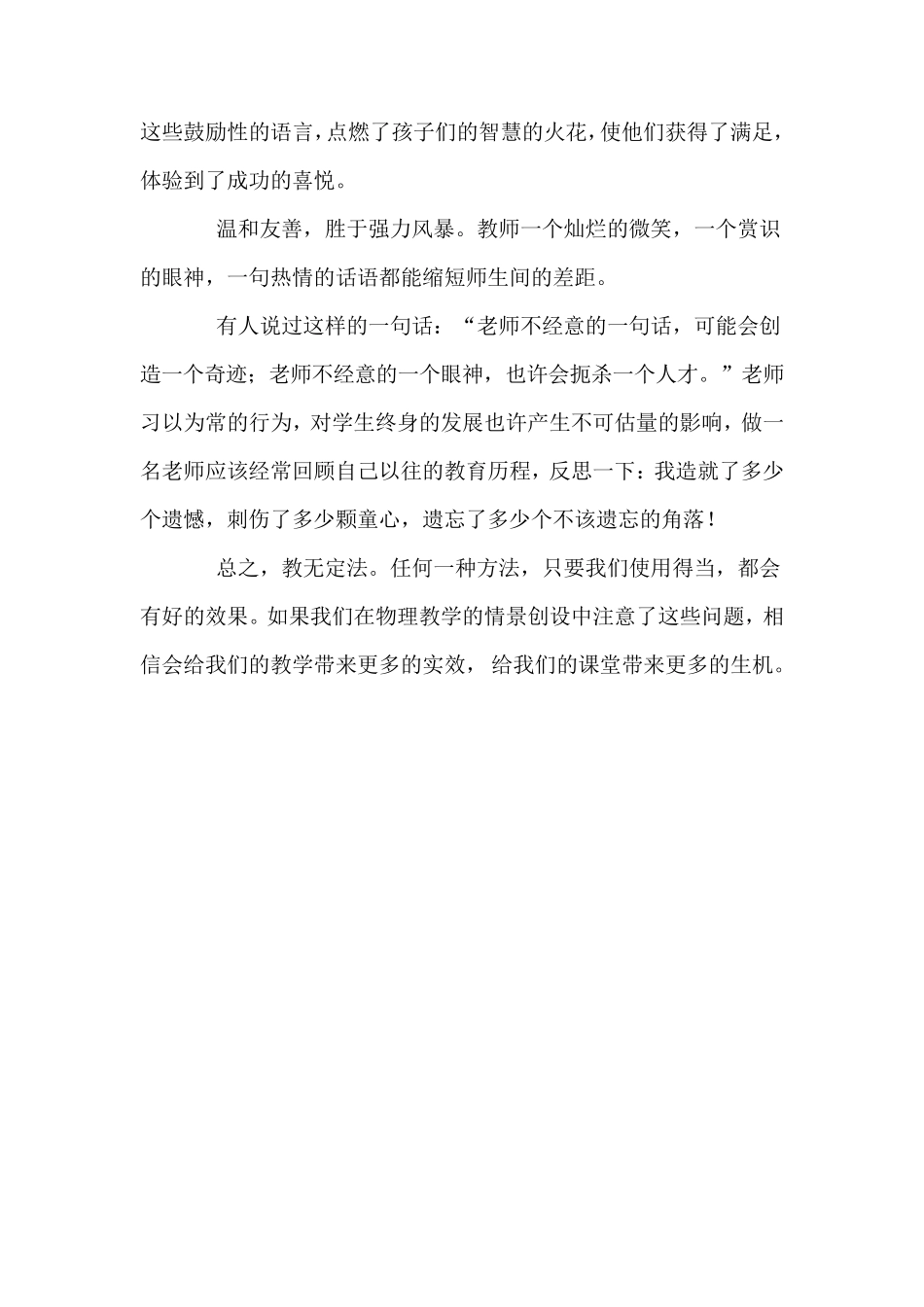 教育教学故事_第2页