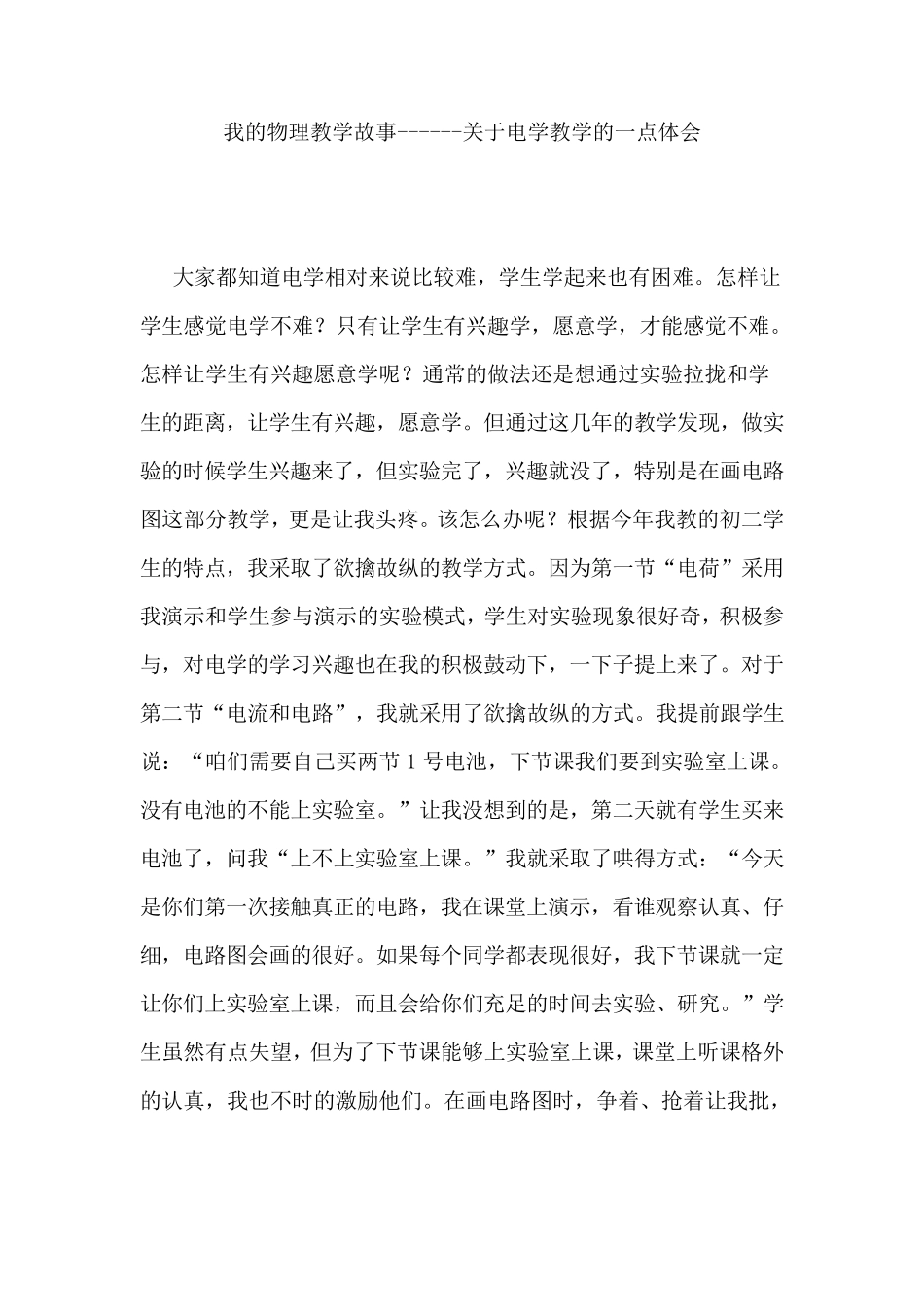 教育教学故事_第3页